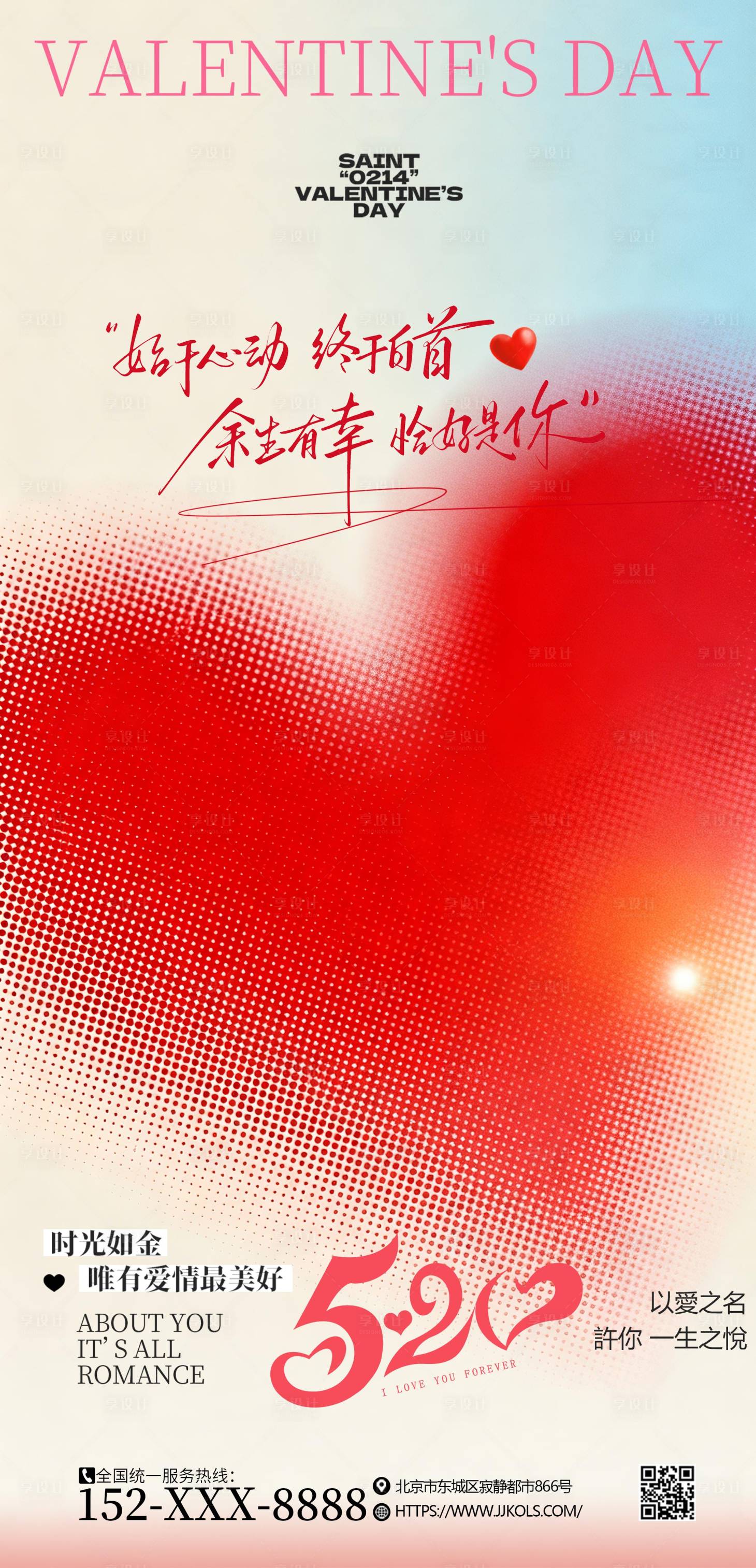 源文件下载【享设计】搜索编号：23070036782485597【520情人节简约海报】