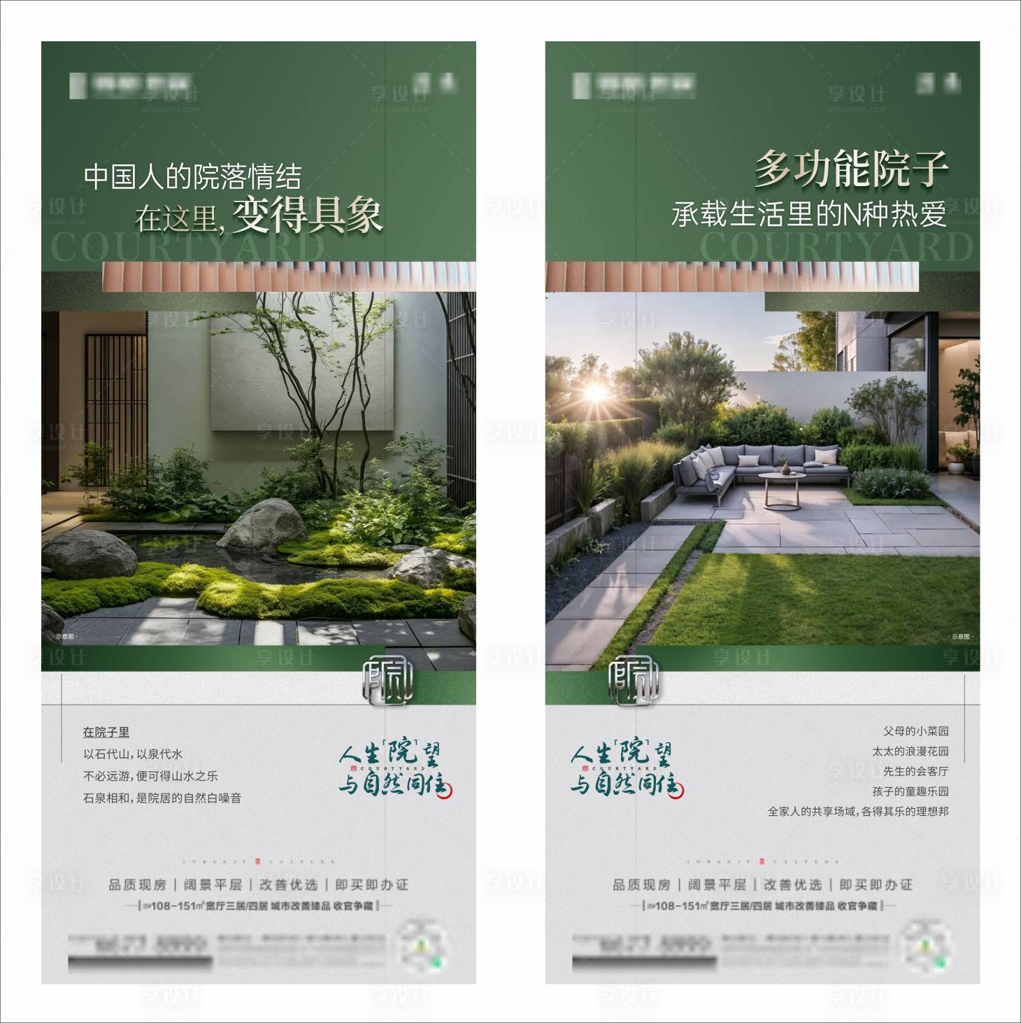 源文件下载【享设计】搜索编号：16900036724399049【地产院子海报】