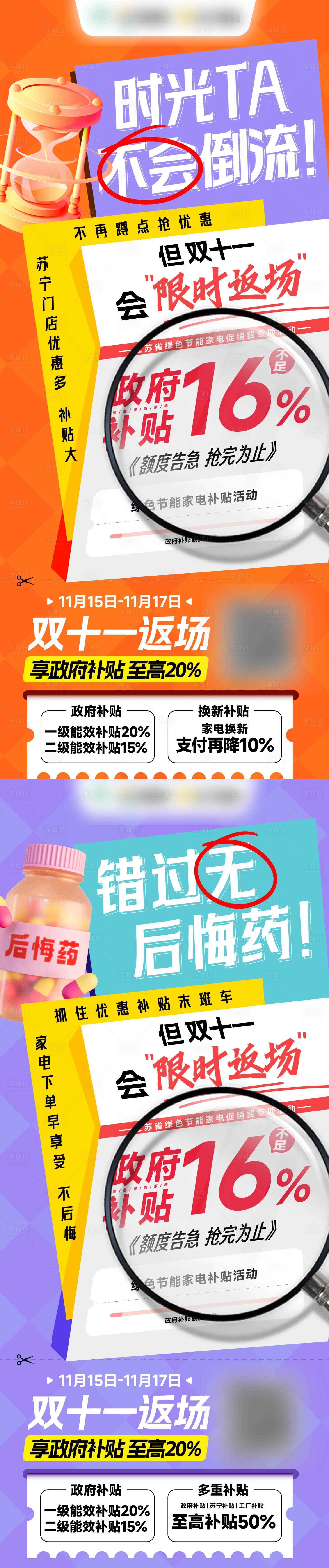 源文件下载【享设计】搜索编号：29590036716957279【政府补贴促销海报】