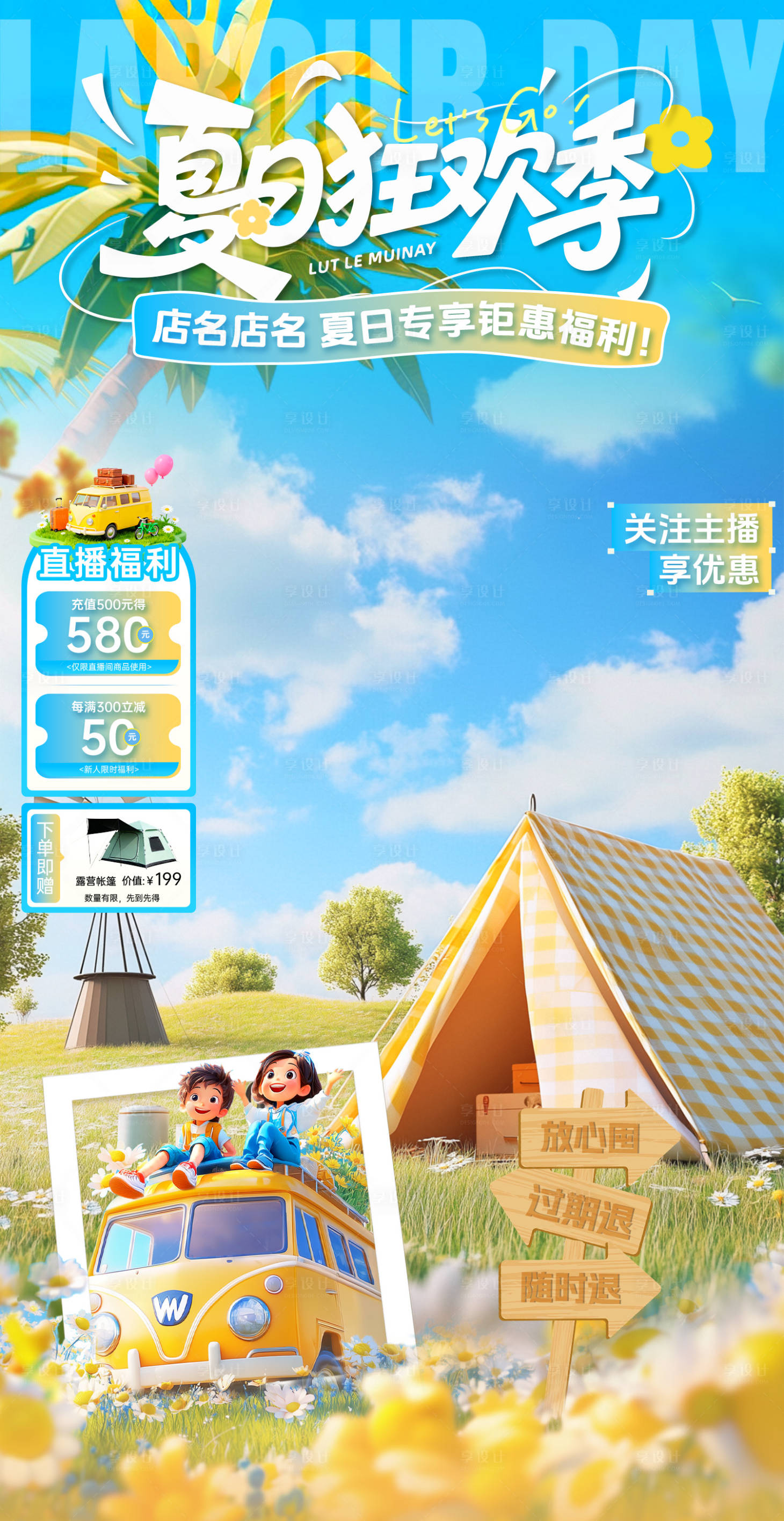 源文件下载【享设计】搜索编号：44160036743387195【夏季夏日直播间贴片】