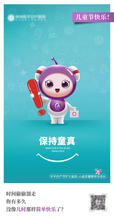 源文件下载【享设计】搜索编号：97830036651163034【医疗妇产儿童节海报】