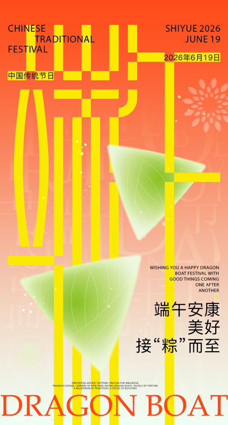 源文件下载【享设计】搜索编号：76860036968342387【端午节海报】