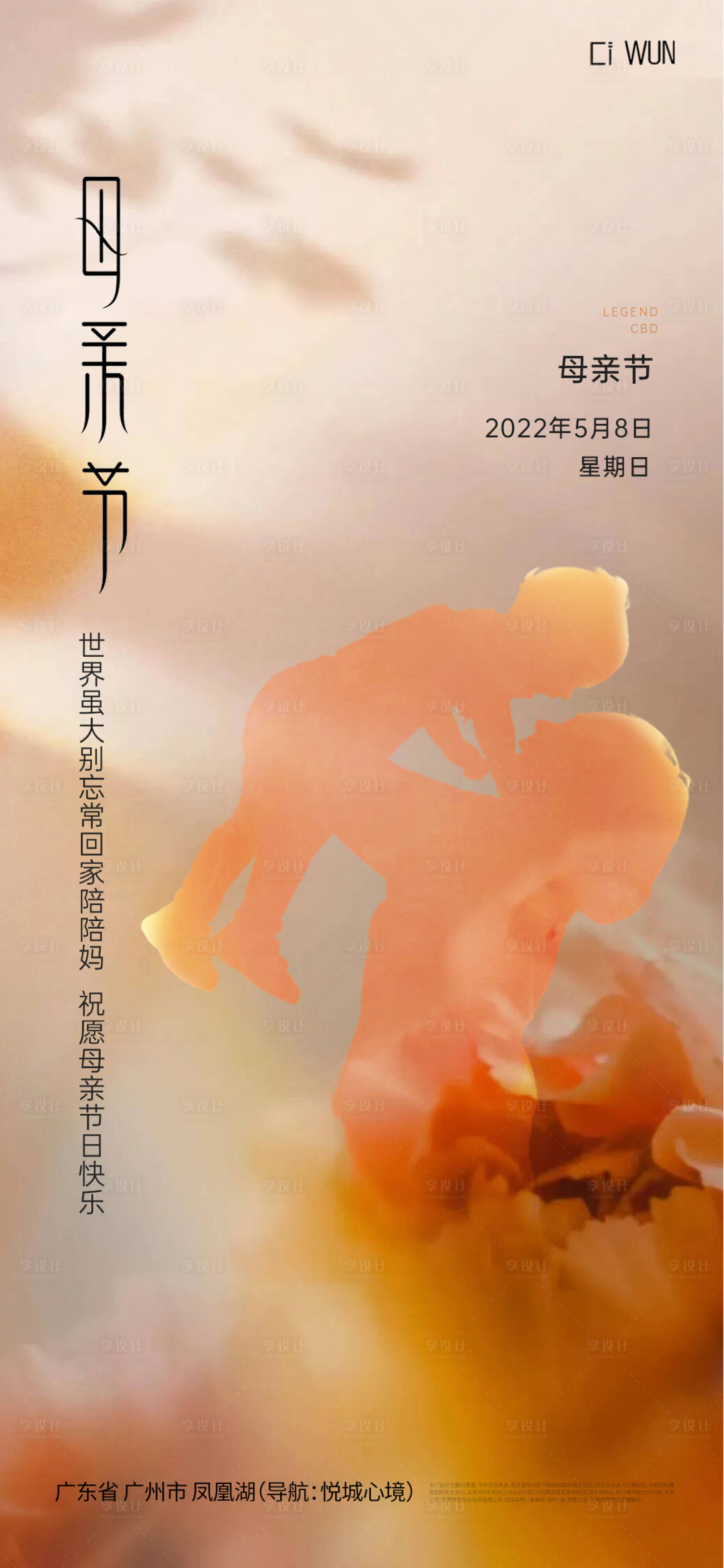 源文件下载【享设计】搜索编号：50110036704902035【母亲节海报】