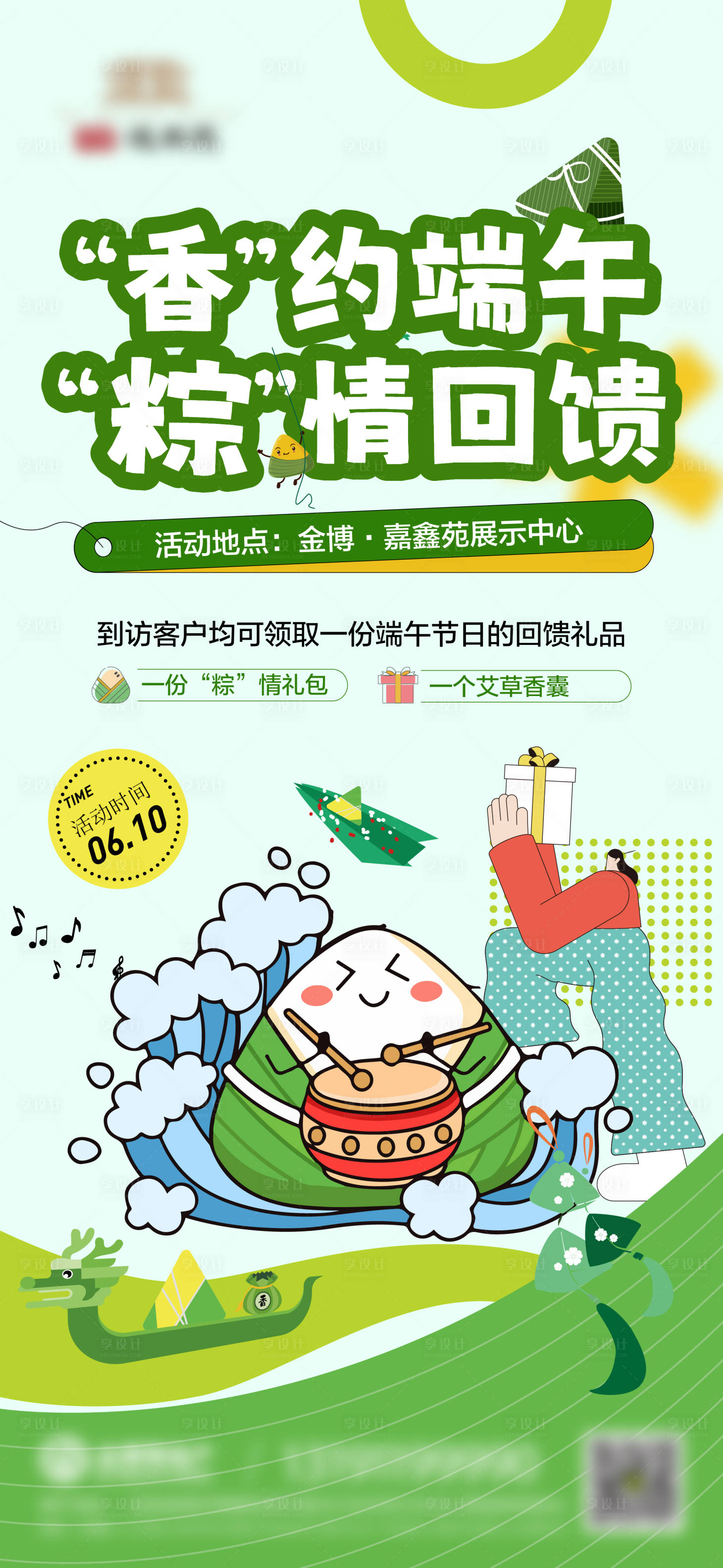 源文件下载【享设计】搜索编号：77510036774363723【地产端午活动海报】