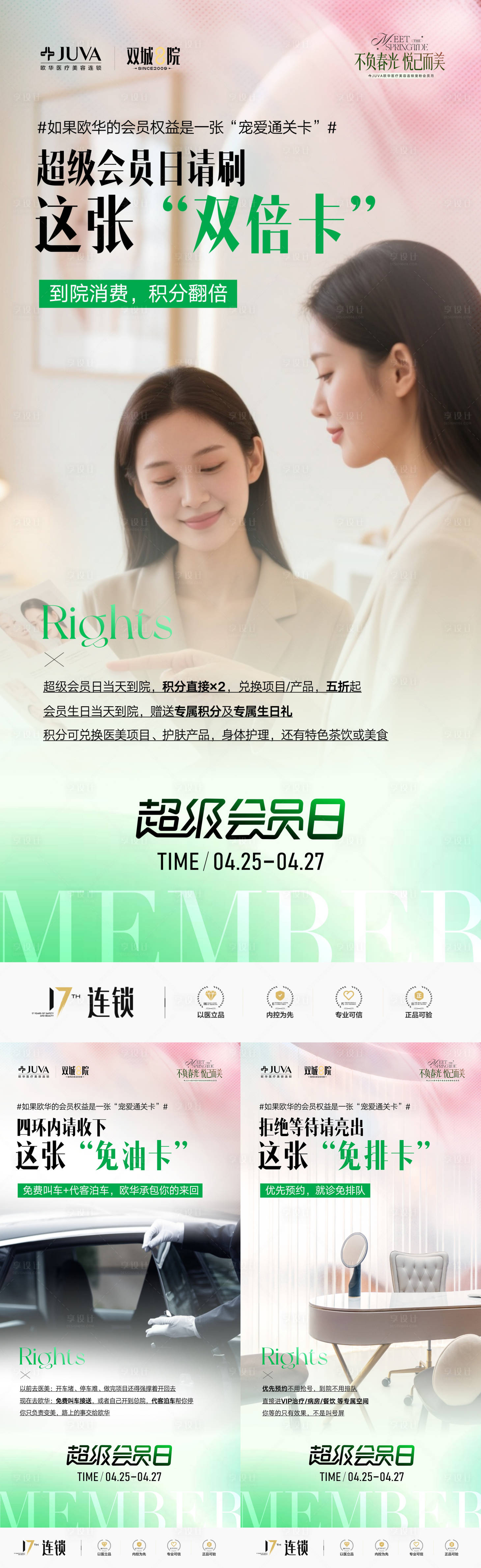 源文件下载【享设计】搜索编号：57280036685152607【医美会员权益海报组图】