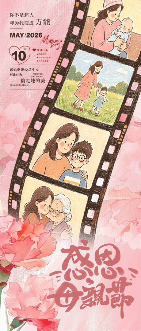 源文件下载【享设计】搜索编号：87890036741035479【母亲节海报】