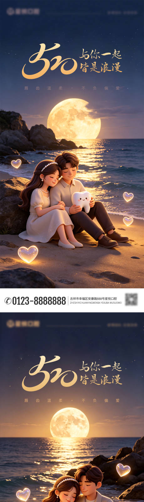 源文件下载【享设计】搜索编号：94680036844864059【口腔520浪漫海边海报】