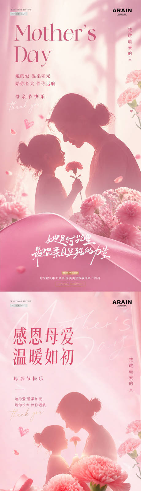 源文件下载【享设计】搜索编号：34100036658865690【医美母亲节剪影康乃馨海报】