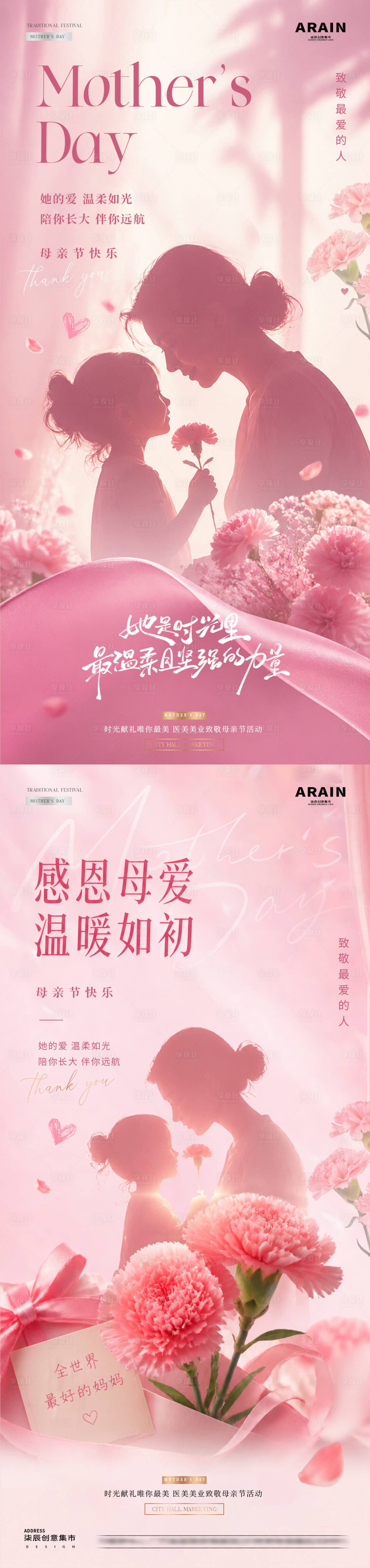 源文件下载【享设计】搜索编号：34100036658865690【医美母亲节剪影康乃馨海报】