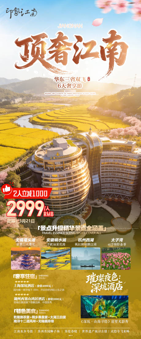 源文件下载【享设计】搜索编号：53190035763058560【顶奢江南海报】