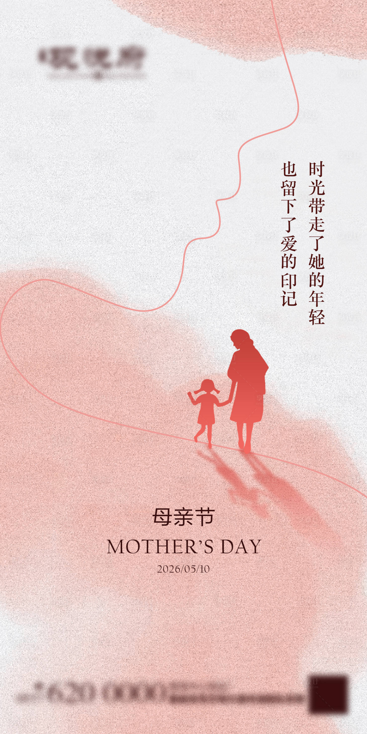 源文件下载【享设计】搜索编号：54000036763254707【母亲节】