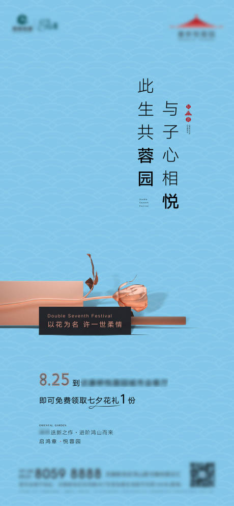 源文件下载【享设计】搜索编号：28290036655461079【房地产七夕海报】