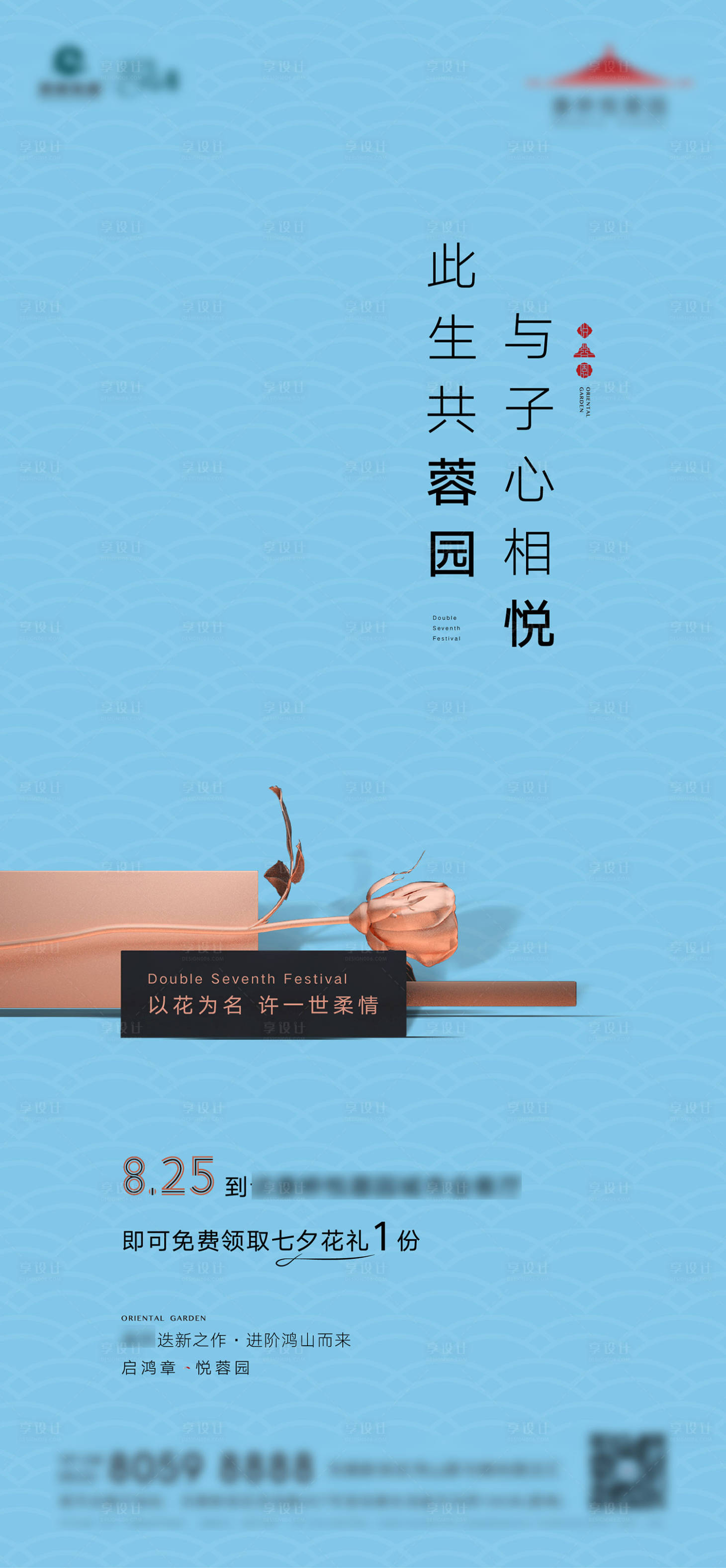源文件下载【享设计】搜索编号：28290036655461079【房地产七夕海报】