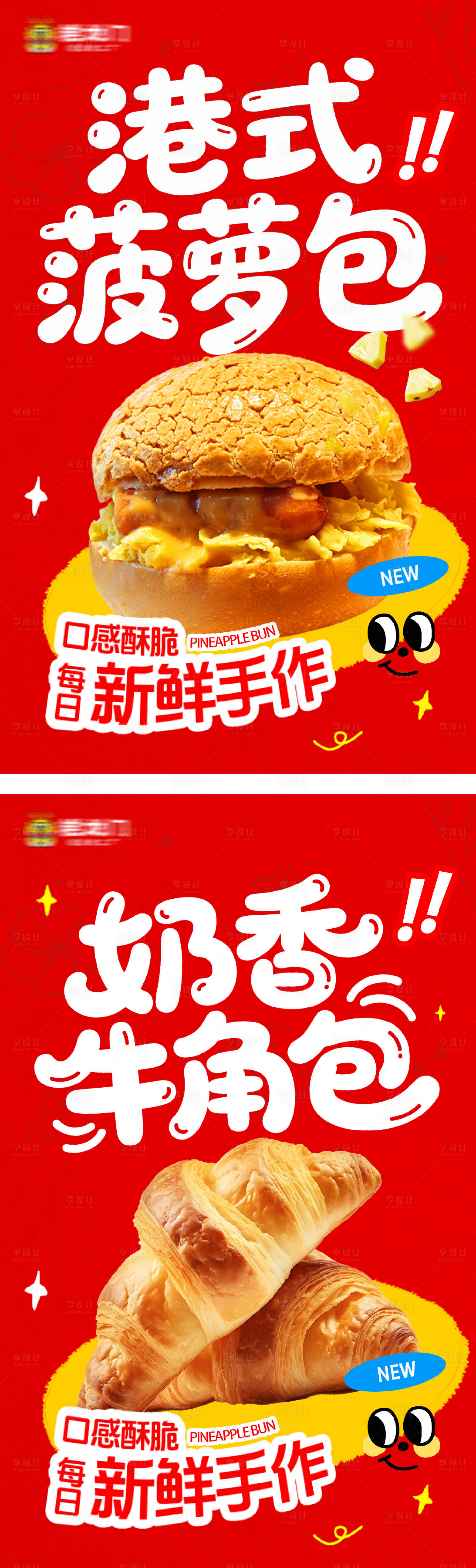 源文件下载【享设计】搜索编号：63720036783921804【港式菠萝包烘焙美食餐饮海报】