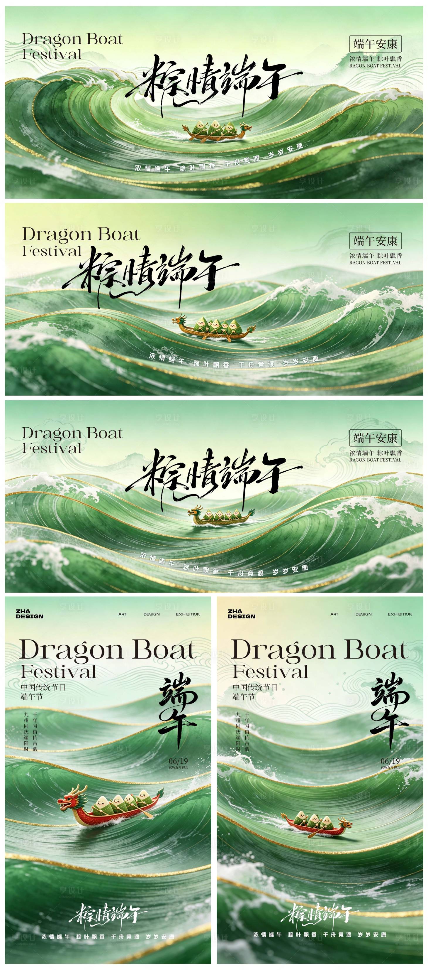 源文件下载【享设计】搜索编号：20940036785476573【端午节创意主视觉海报】