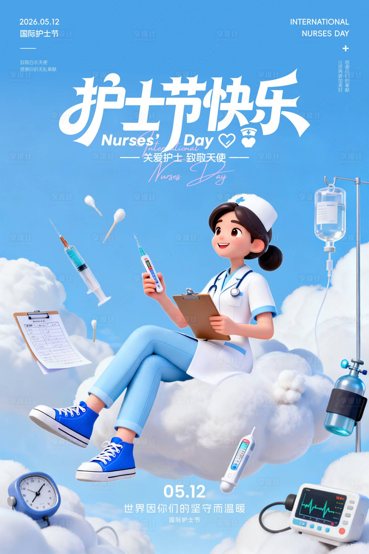 源文件下载【享设计】搜索编号：70610036748952669【护士节海报】