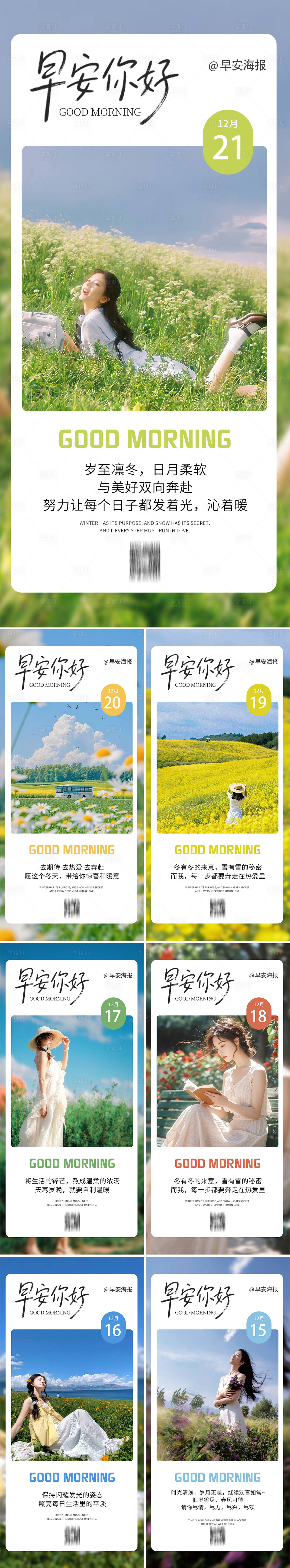 源文件下载【享设计】搜索编号：50910036775464695【早安图海报】