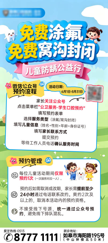 源文件下载【享设计】搜索编号：32790037111498315【儿童口腔公益活动】