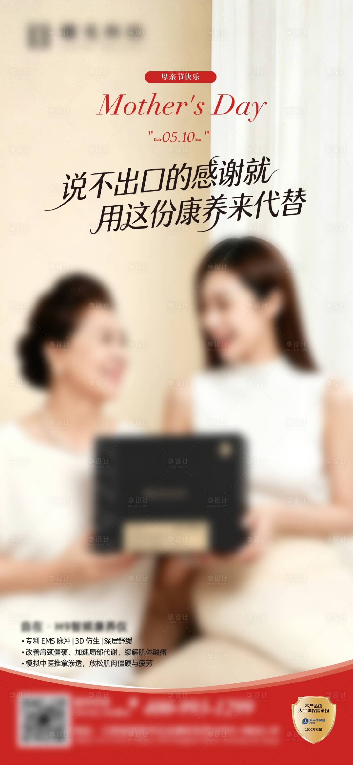 源文件下载【享设计】搜索编号：87710036696834713【母亲节单图海报】
