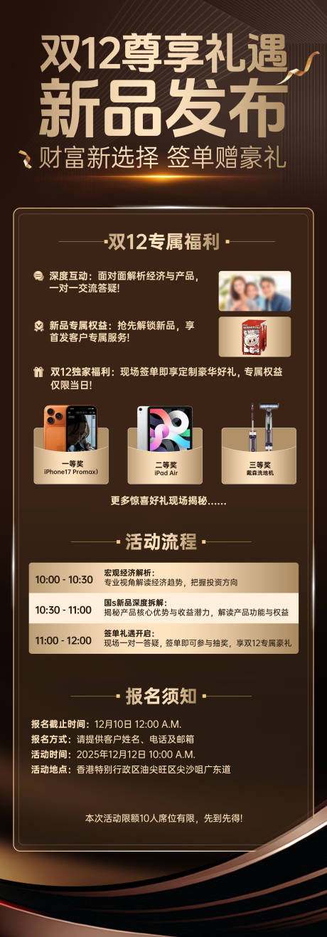 源文件下载【享设计】搜索编号：45140036718715344【新品发布活动长图】