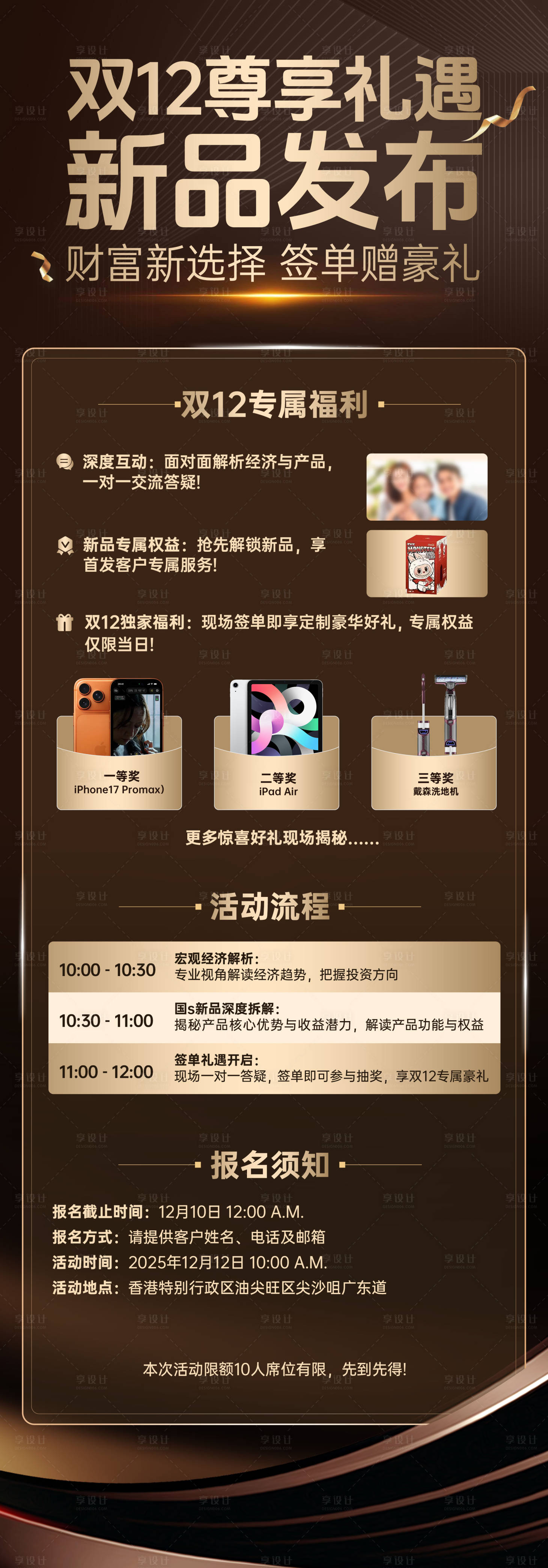 源文件下载【享设计】搜索编号：45140036718715344【新品发布活动长图】