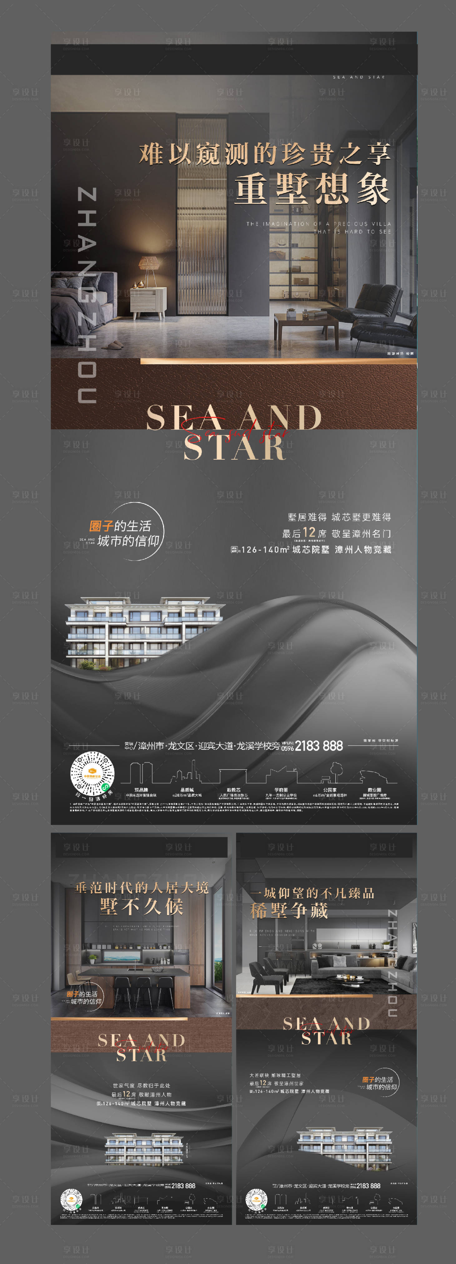 源文件下载【享设计】搜索编号：78610037077024402【地产品质系列海报3张】