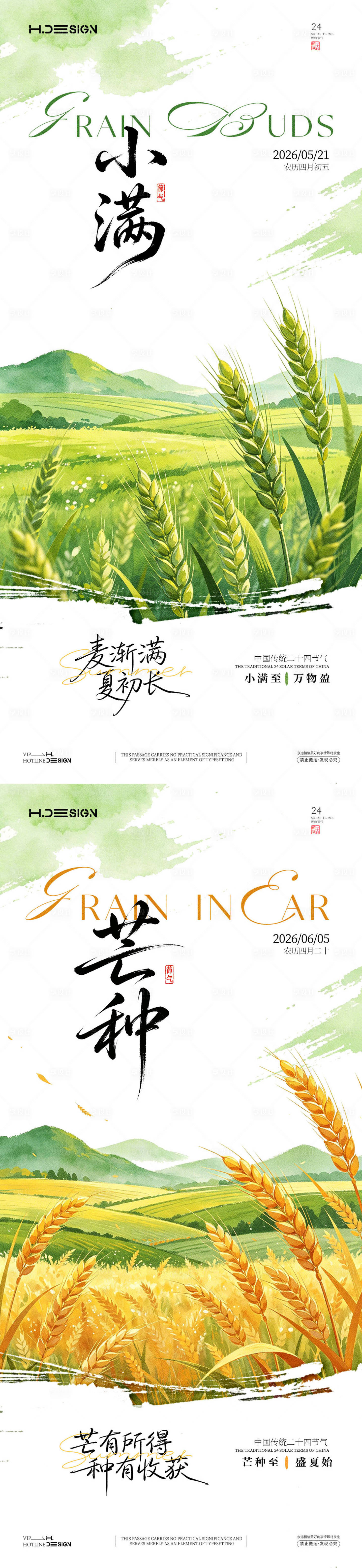源文件下载【享设计】搜索编号：87410036777621383【小满芒种二十四节气海报】