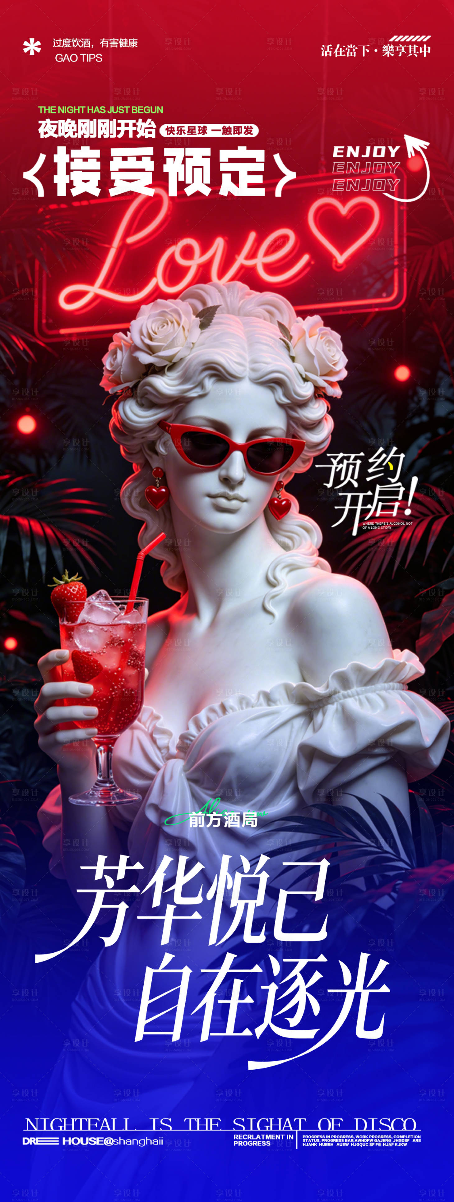 源文件下载【享设计】搜索编号：16180036702877870【酒吧夜店母亲节节日促销海报】