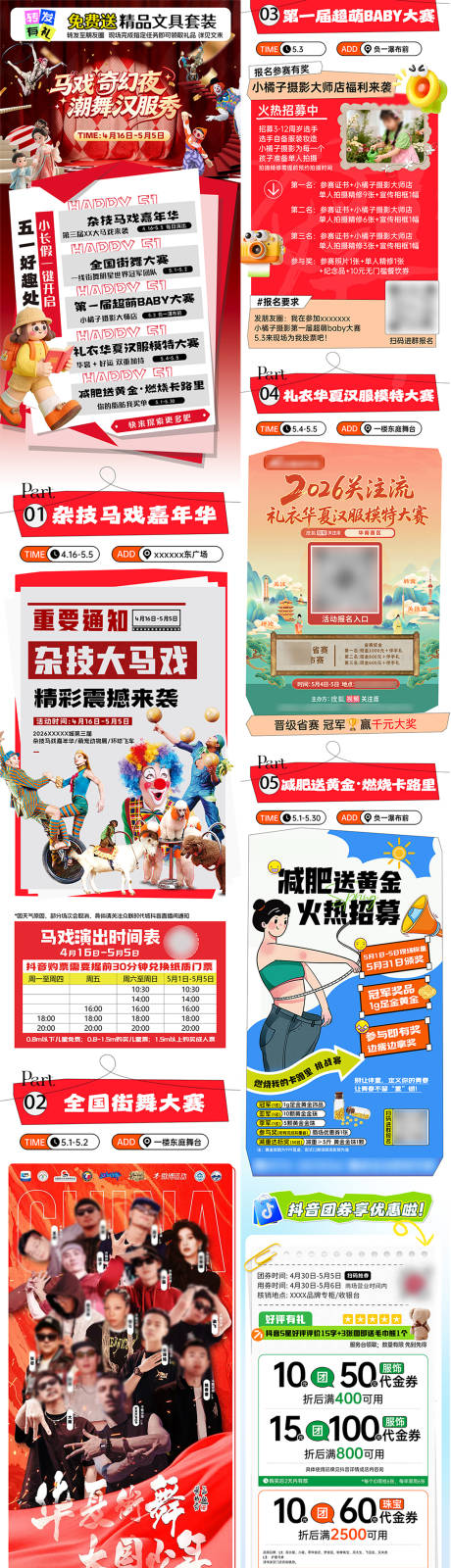 源文件下载【享设计】搜索编号：56900036675418747【马戏奇幻夜微信长图】