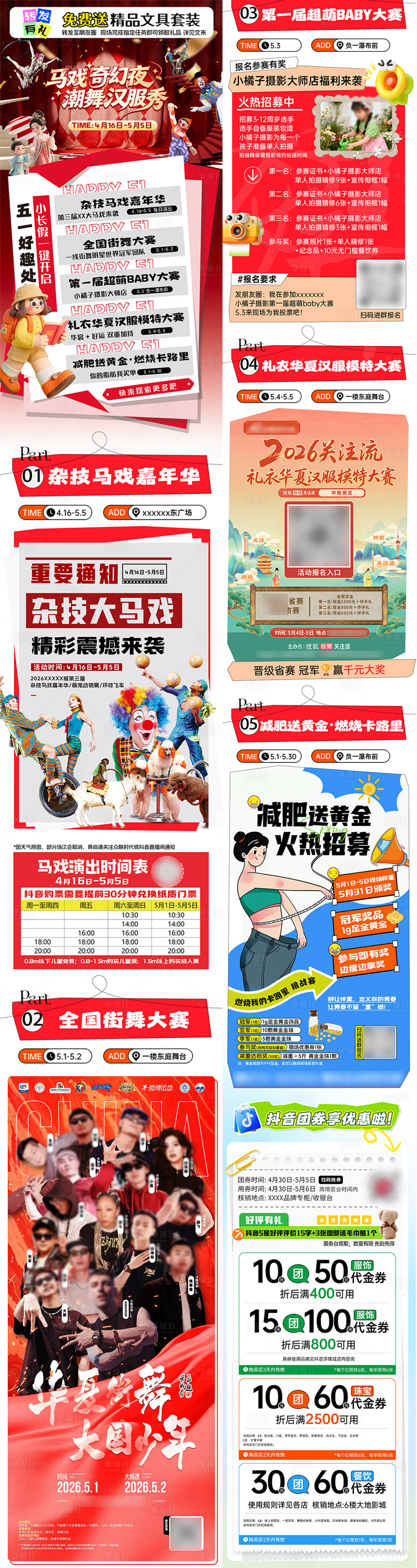 源文件下载【享设计】搜索编号：56900036675418747【马戏奇幻夜微信长图】