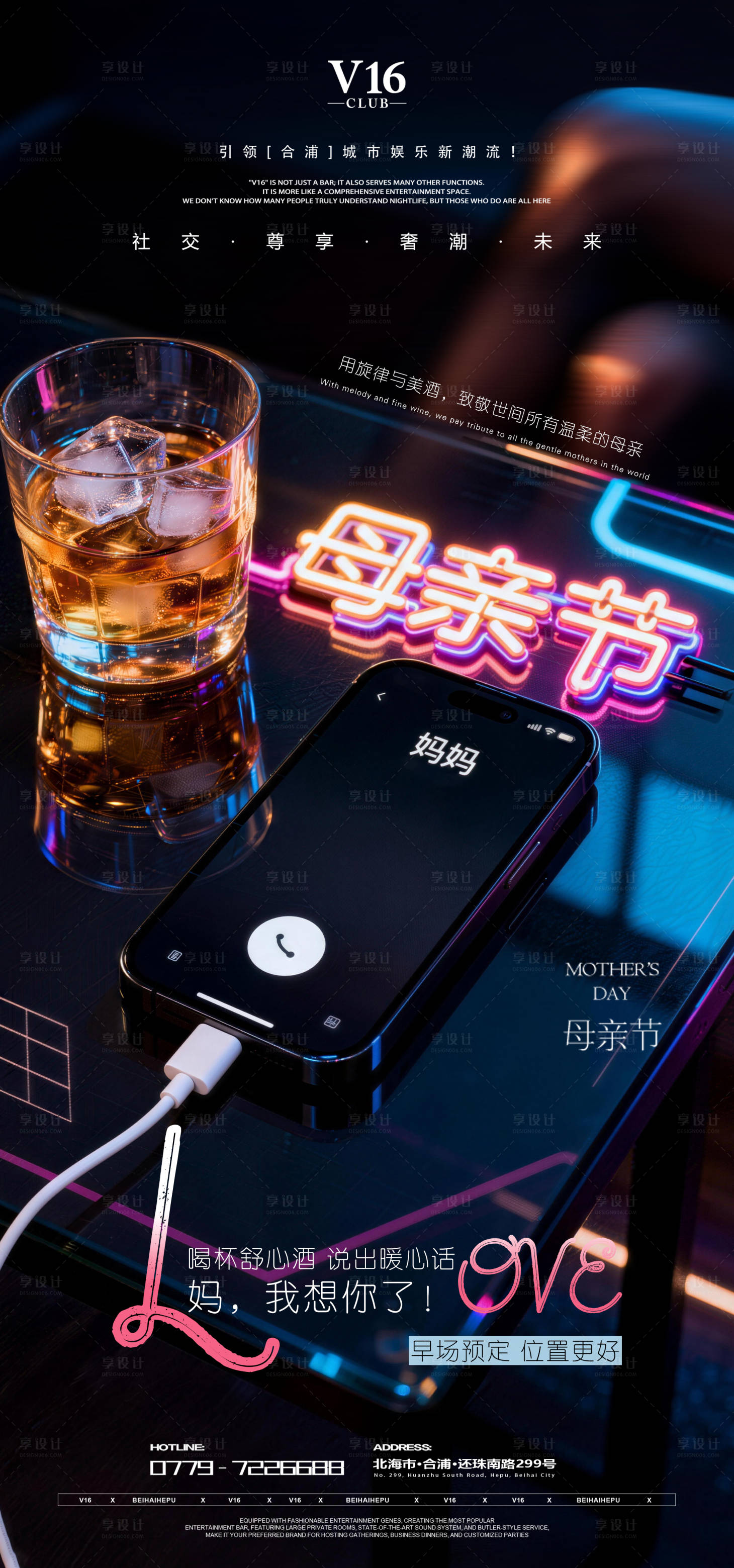 源文件下载【享设计】搜索编号：11260036769275359【母亲节海报】