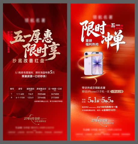 源文件下载【享设计】搜索编号：19010036702415080【热销海报】