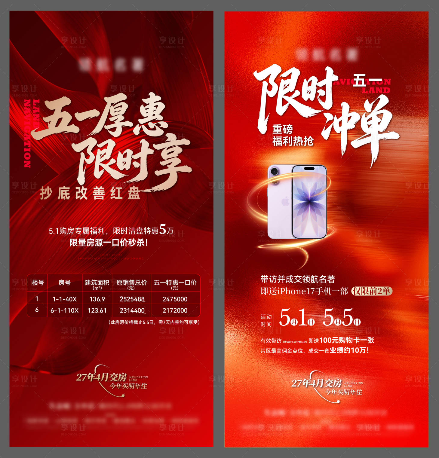 源文件下载【享设计】搜索编号：19010036702415080【热销海报】