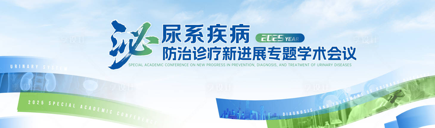 源文件下载【享设计】搜索编号：12170036763813799【医疗会议】