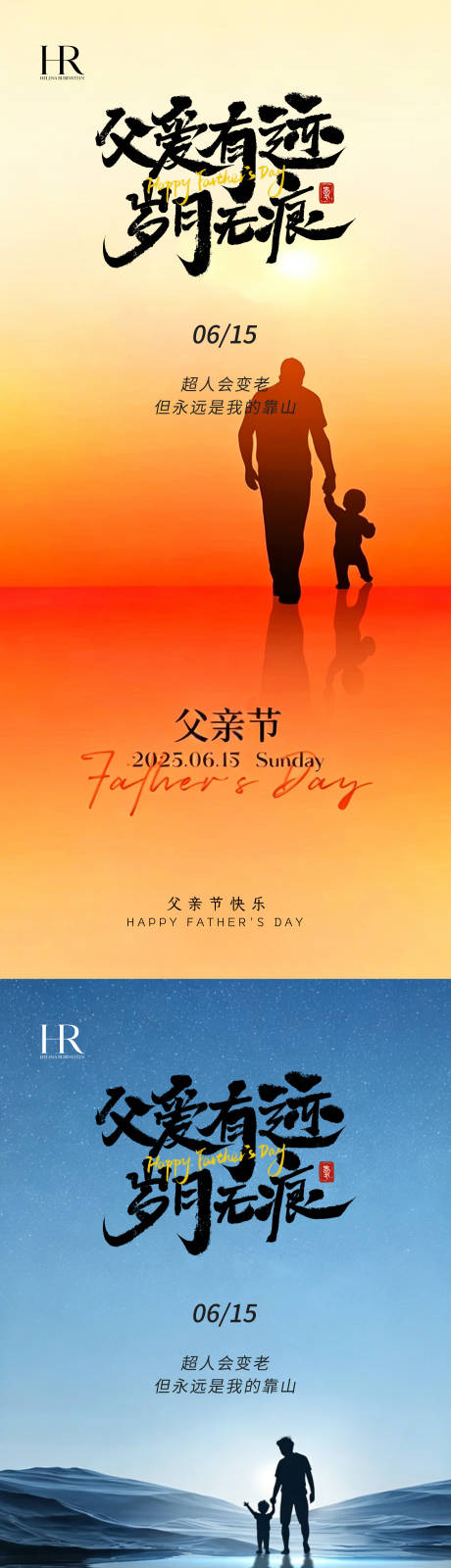 源文件下载【享设计】搜索编号：21030036655814022【感恩父亲节海报】