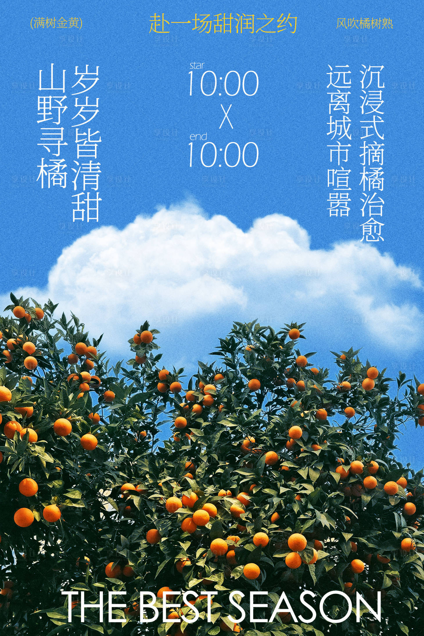源文件下载【享设计】搜索编号：72490036817084681【秋日橙园采摘活动海报】