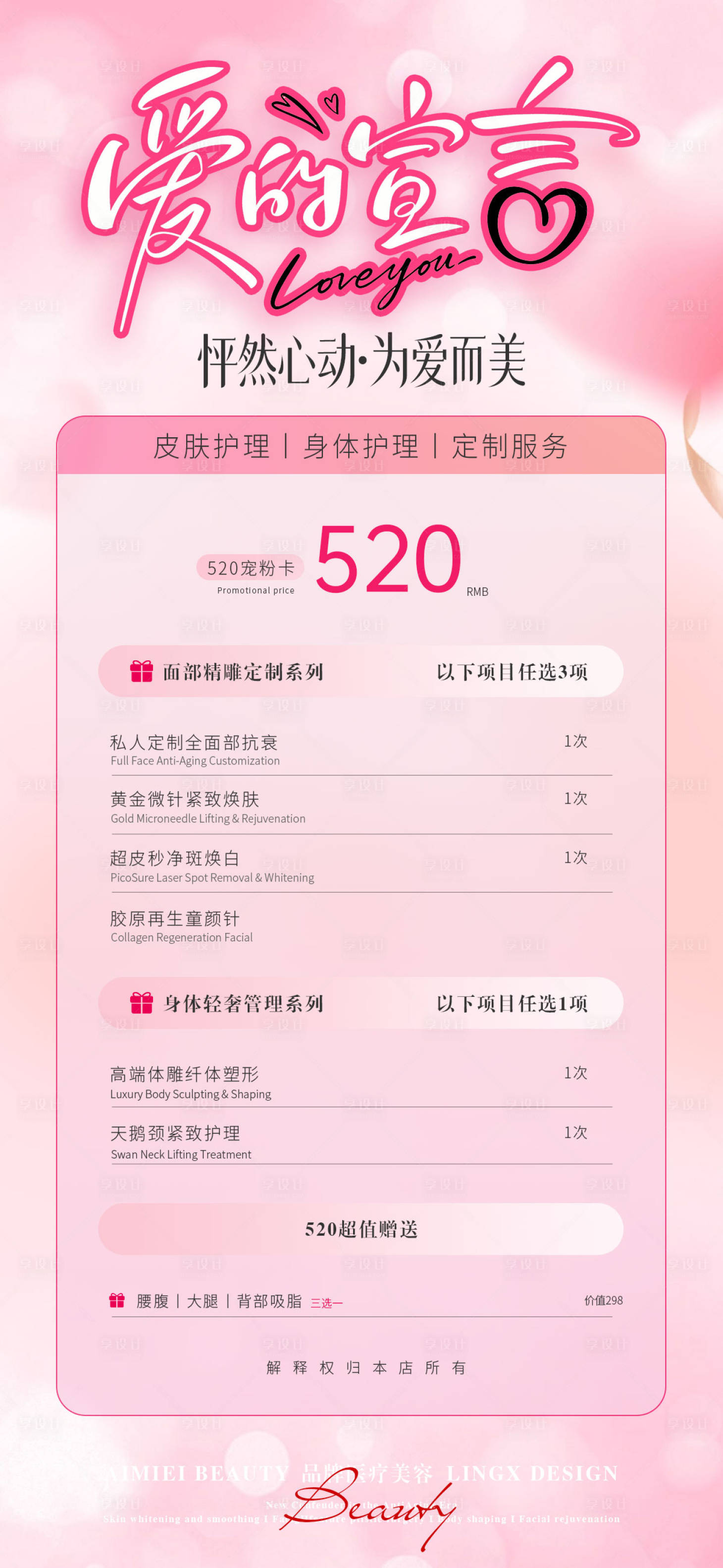 源文件下载【享设计】搜索编号：81620036822948220【520 告白】