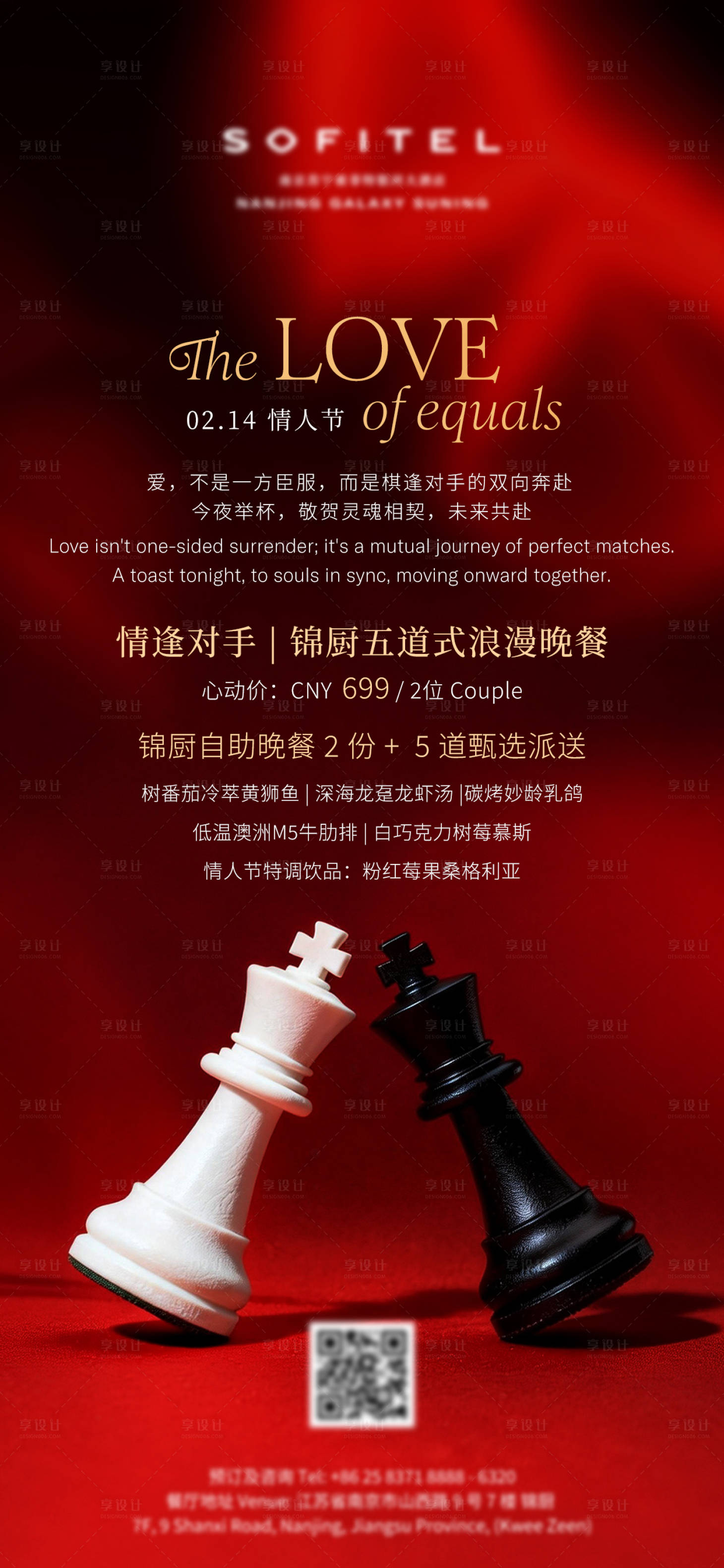源文件下载【享设计】搜索编号：21490036800522709【情人节海报】