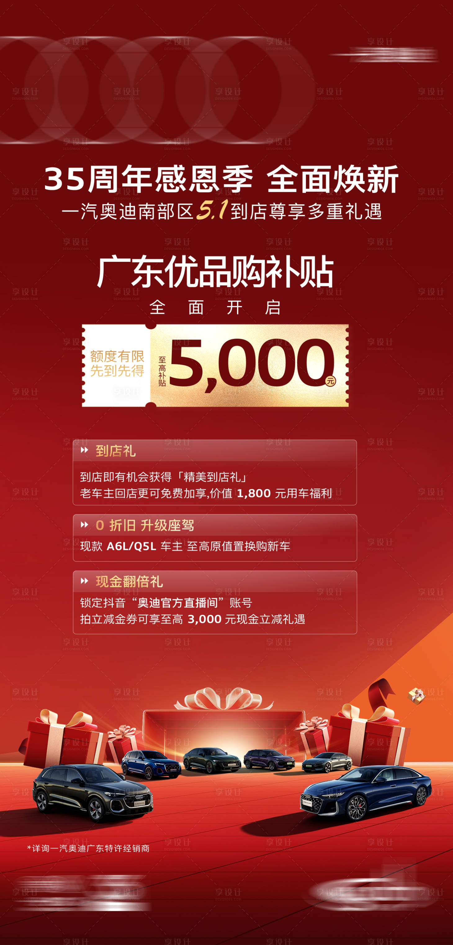 源文件下载【享设计】搜索编号：86540036785294972【汽车活动海报】