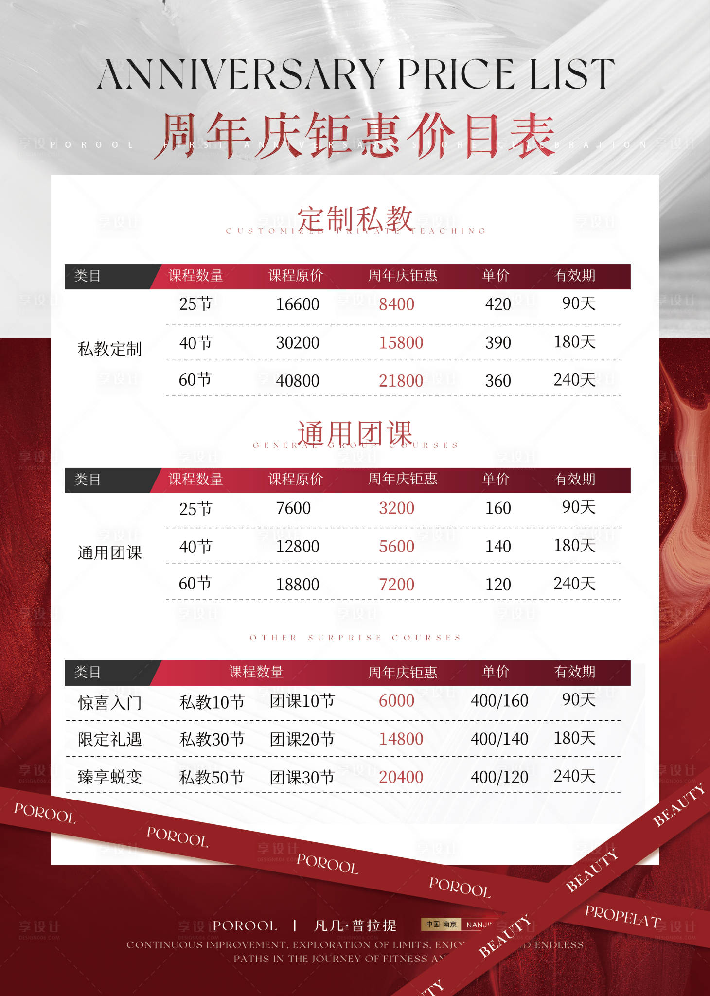 源文件下载【享设计】搜索编号：38060036705681299【周年庆价格表海报】