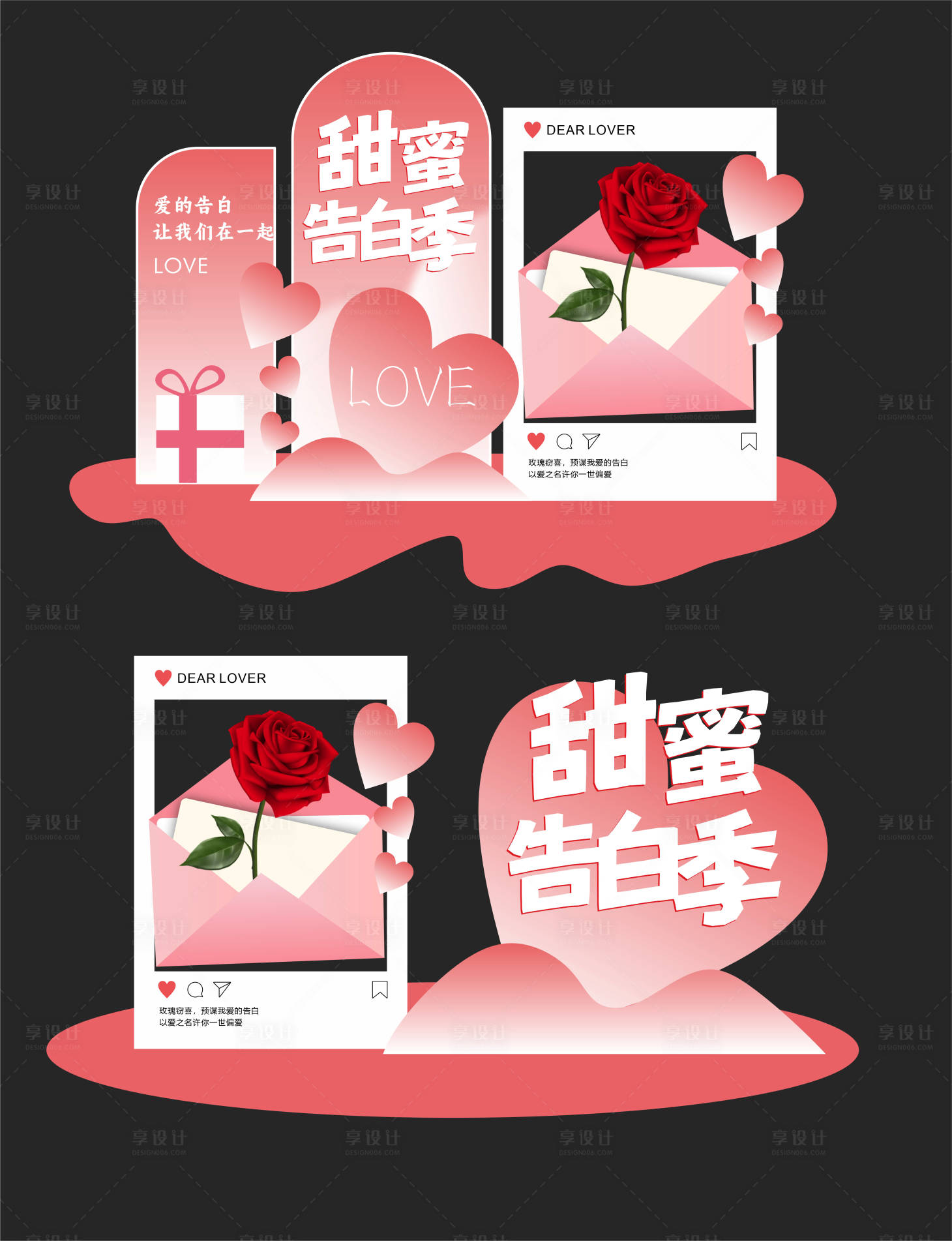 源文件下载【享设计】搜索编号：58540036812589638【情人节520七夕节告白美陈布置】
