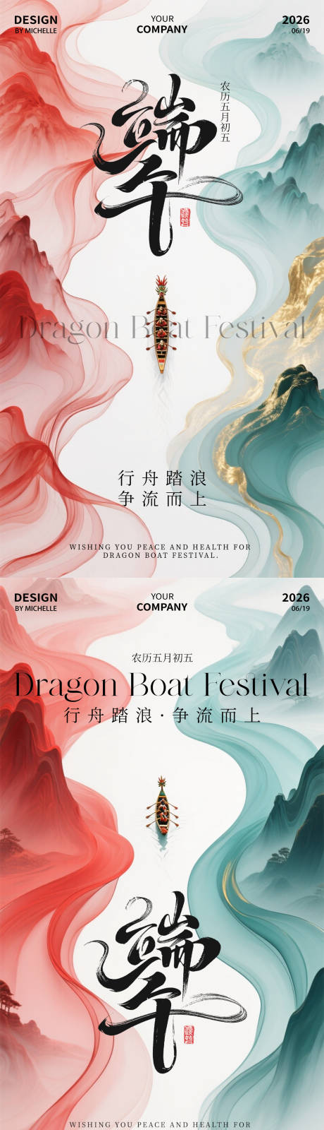 源文件下载【享设计】搜索编号：54340036659784990【端午节国风海报】