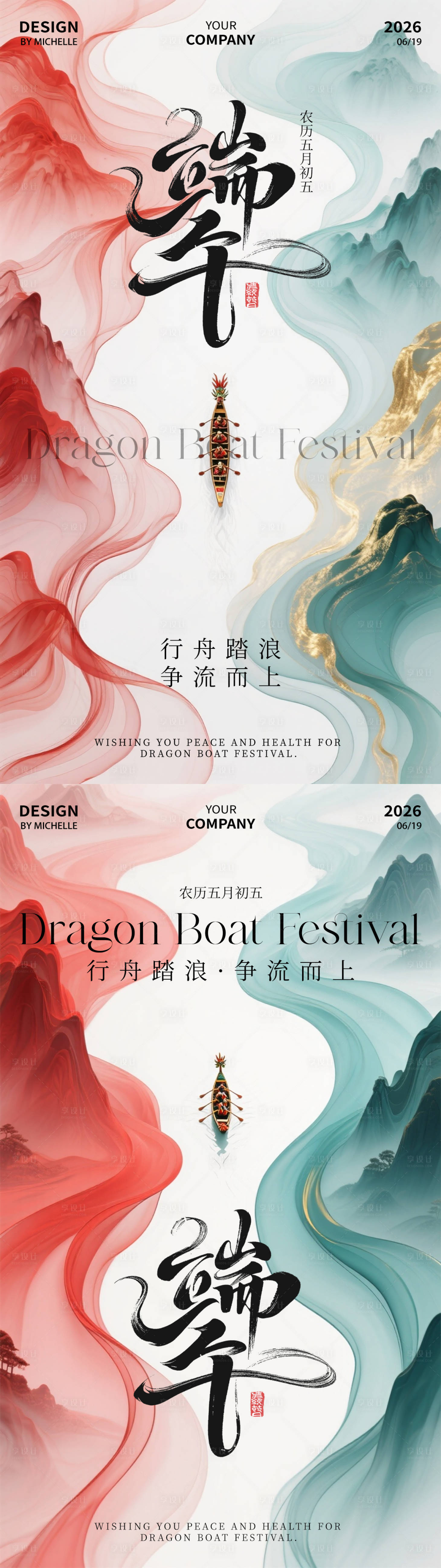 源文件下载【享设计】搜索编号：54340036659784990【端午节国风海报】