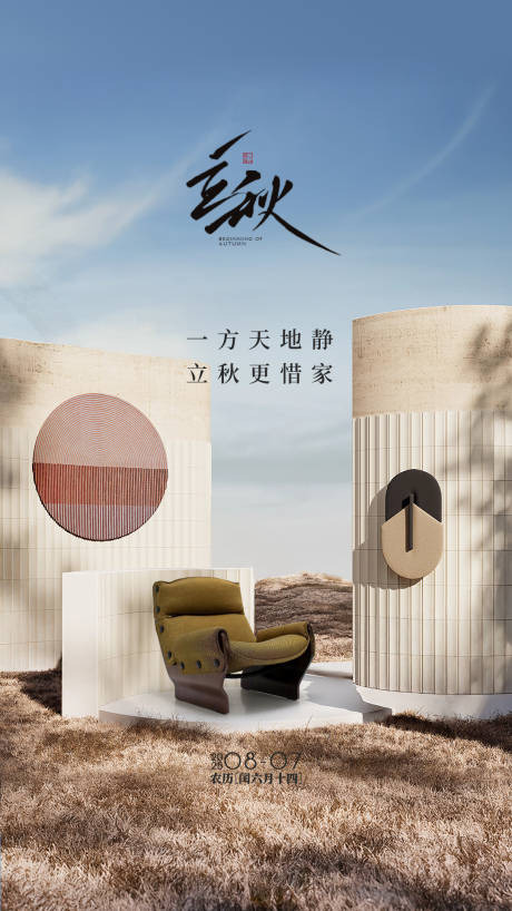 源文件下载【享设计】搜索编号：95580036714795049【立秋节气海报】