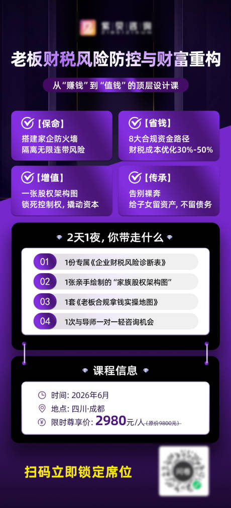 源文件下载【享设计】搜索编号：46780036758163050【企业课程招商海报】