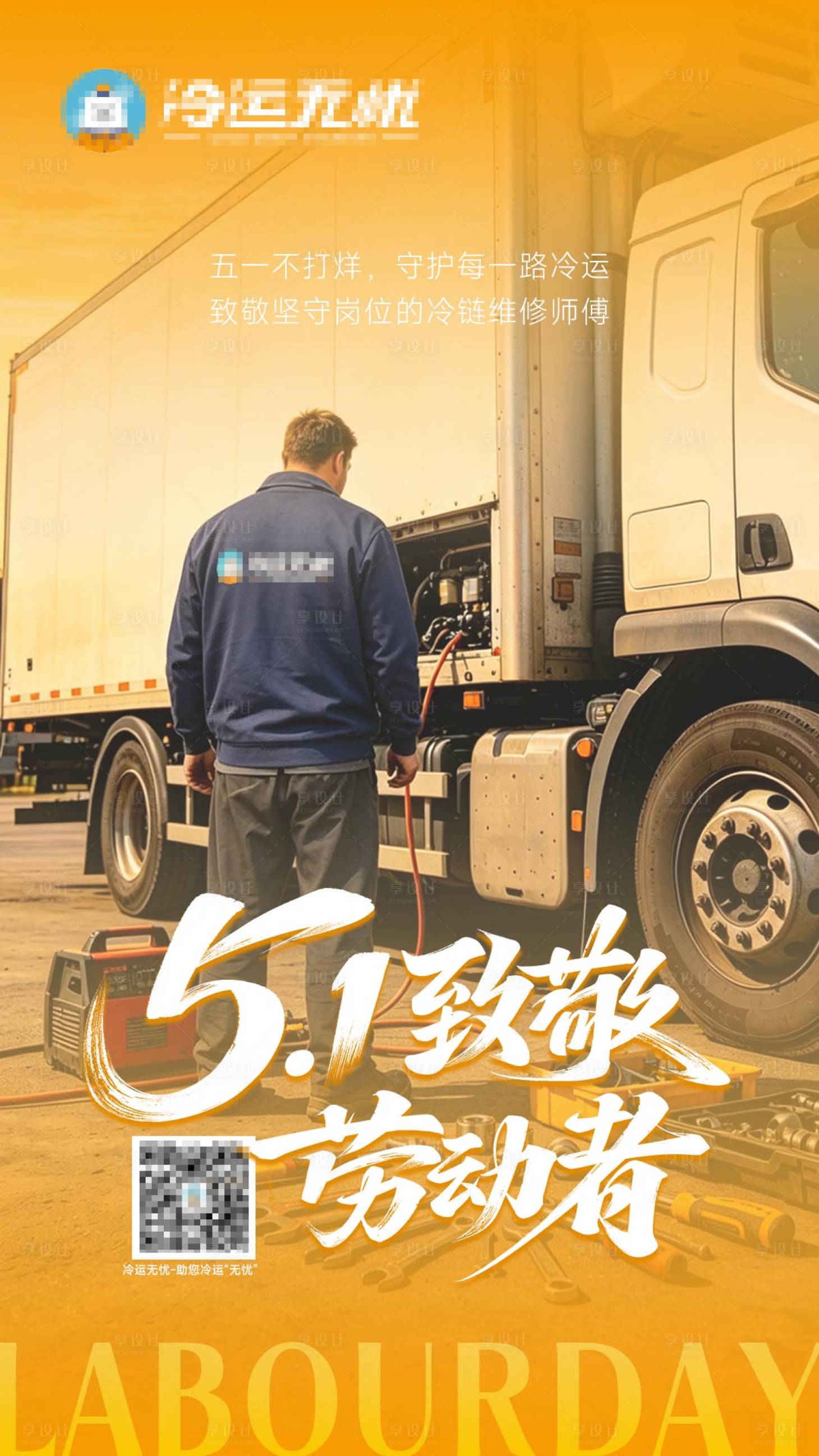 源文件下载【享设计】搜索编号：83260036819416062【五一节气海报】