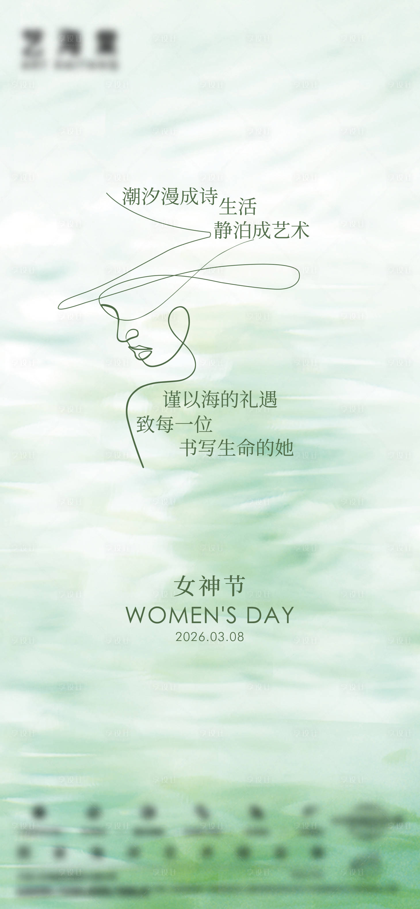 源文件下载【享设计】搜索编号：82740036724772634【妇女节母亲节女神节节日海报】