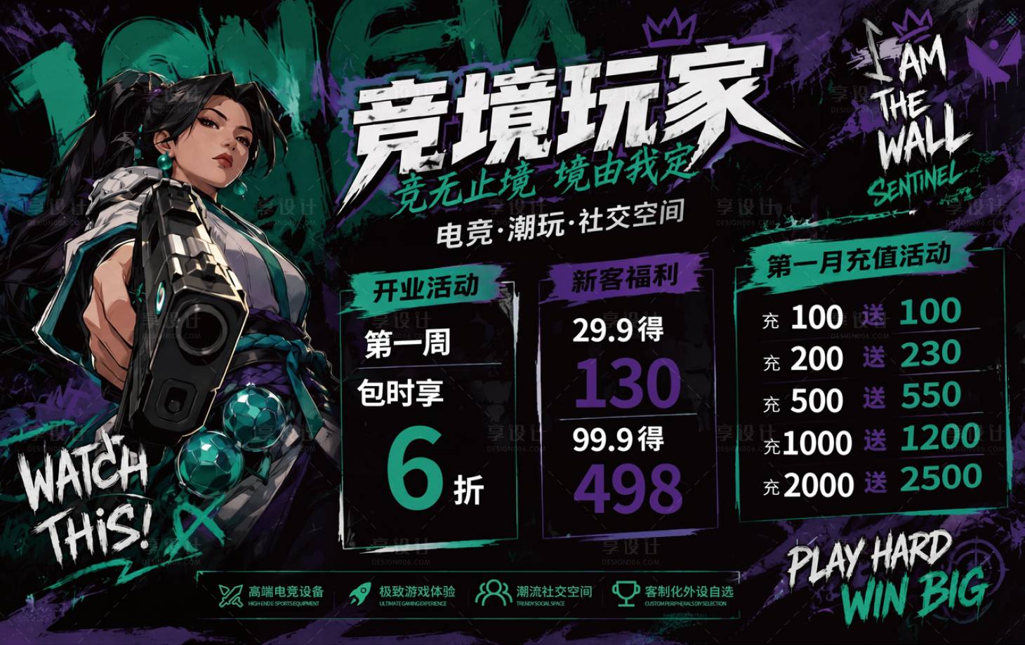 源文件下载【享设计】搜索编号：79030036748888169【电竞网吧开业海报】