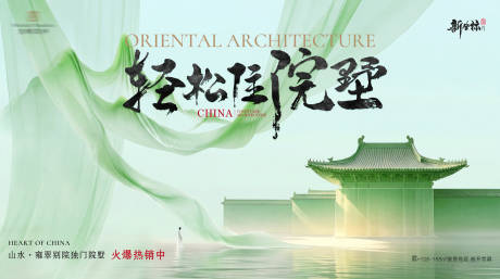 源文件下载【享设计】搜索编号：23610036658891902【高端中式建筑海报】
