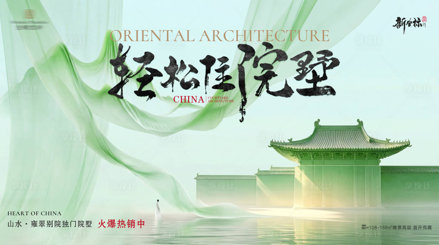 源文件下载【享设计】搜索编号：23610036658891902【高端中式建筑海报】